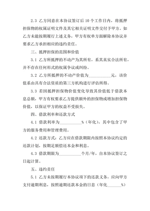抵押协议书合同协议书