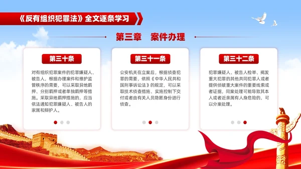 红色党建风反有组织犯罪法党课PPT模板
