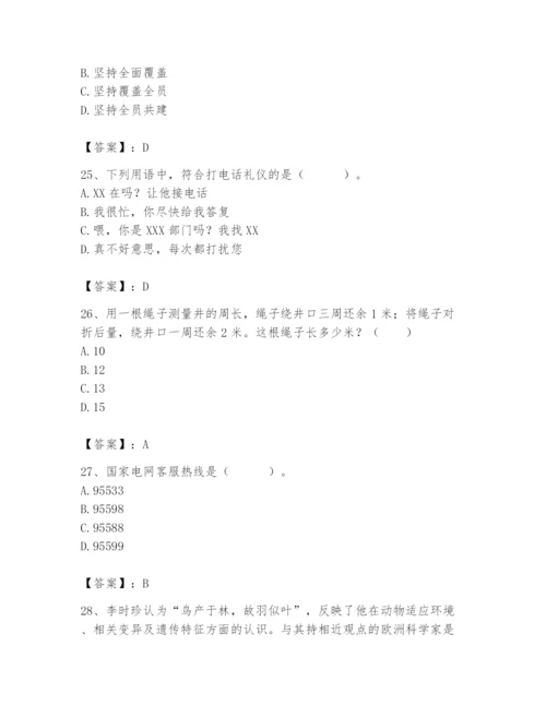 国家电网招聘之公共与行业知识题库含答案【b卷】.docx