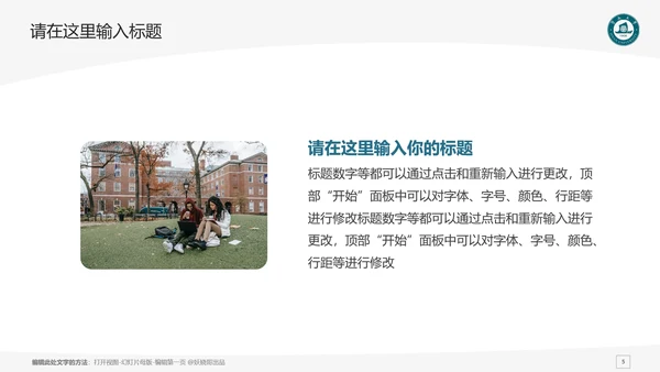 暨南大学课题学术汇报毕业论文答辩通用PPT模板