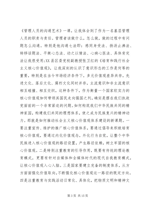 基层干部能力提升培训心得体会.docx