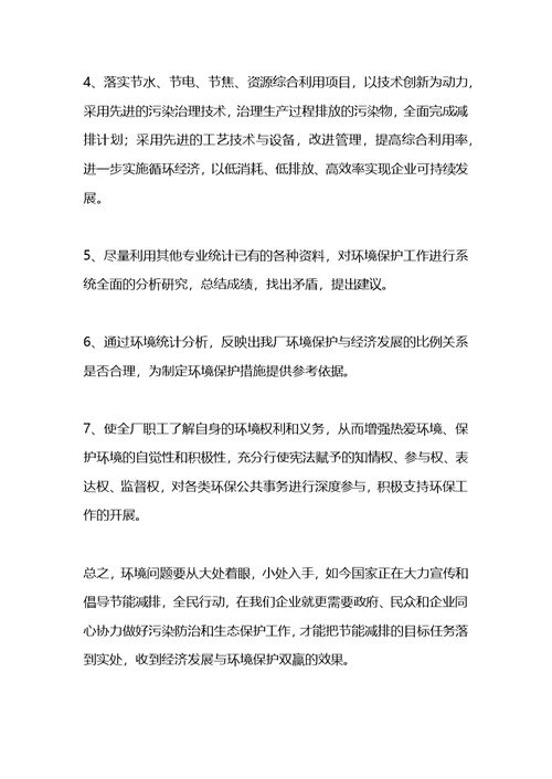 2021年企业环保工作计划(1)