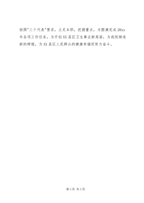 卫生系统领导在新年晚会上的致辞 (3).docx