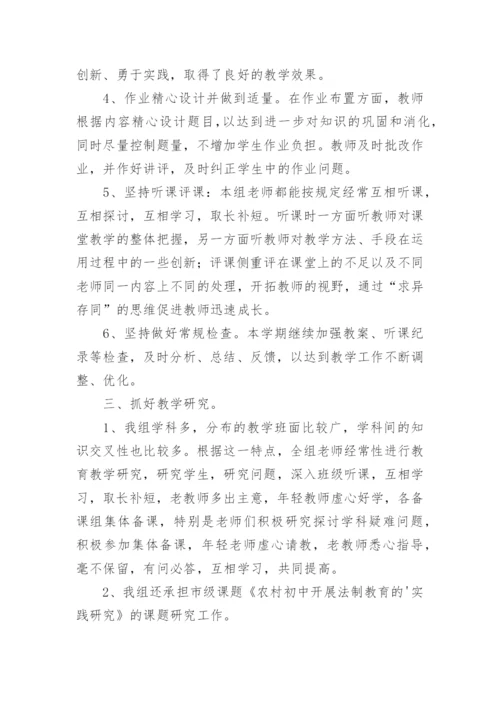 中学政史地教研组工作总结.docx