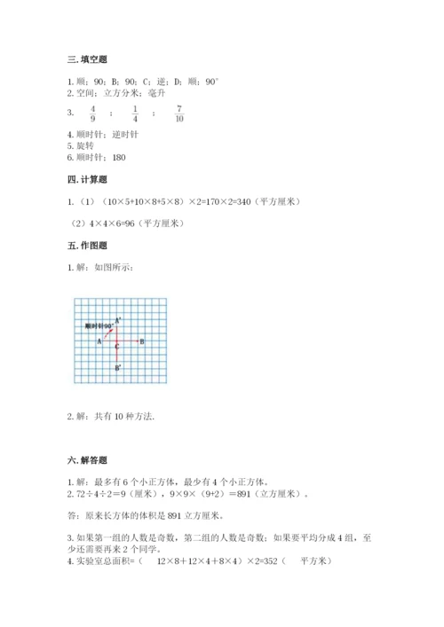 人教版小学五年级下册数学期末卷带答案（轻巧夺冠）.docx