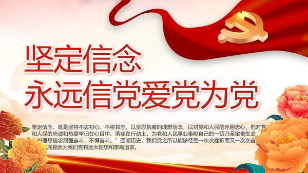 红领巾心向党少先队员童心向党PPT