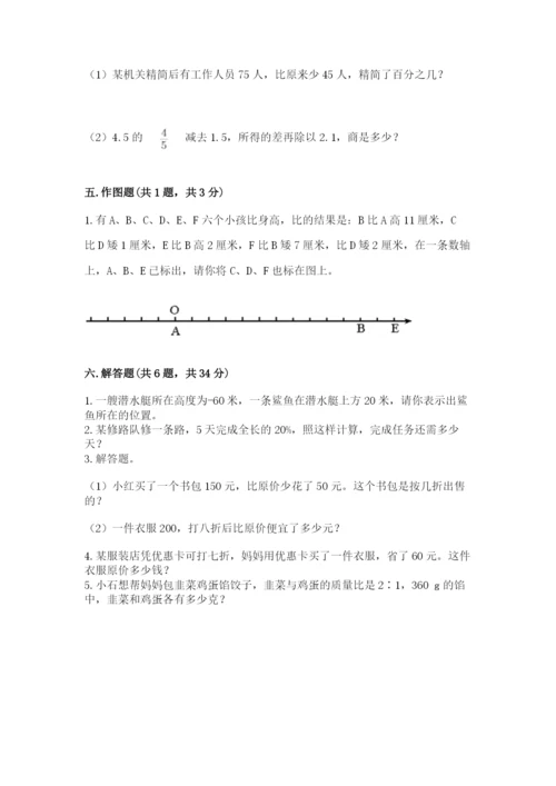 沪教版小学六年级下册数学期末综合素养测试卷含完整答案（全优）.docx