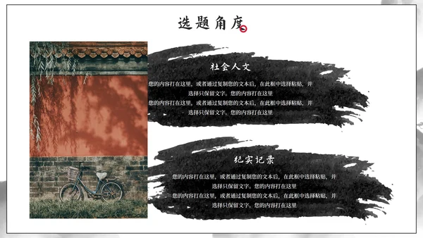 极简国风水墨中文系毕业答辩PPT模板