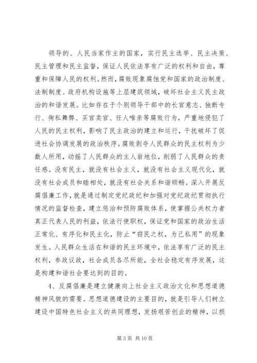 加强反腐倡廉工作,大力促进和谐社会建设.docx