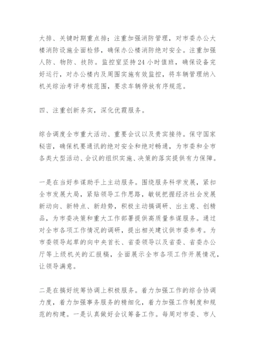 办公室论文：谈如何加强党委办公室的自身建设.docx