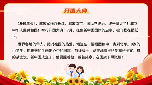 红色插画卡通党政风学生少先队员知识青少年主题班会通用PPT建队日