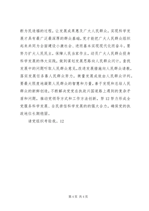 党员思想汇报某年：默默奉献的精神.docx
