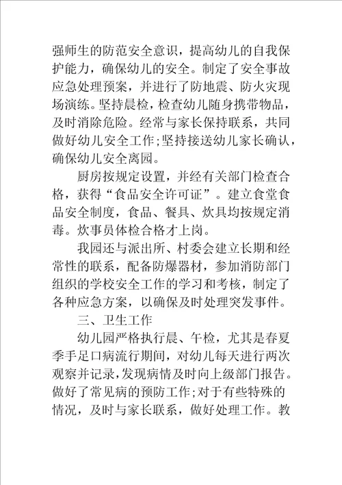 2016精选幼儿园年检工作自查报告