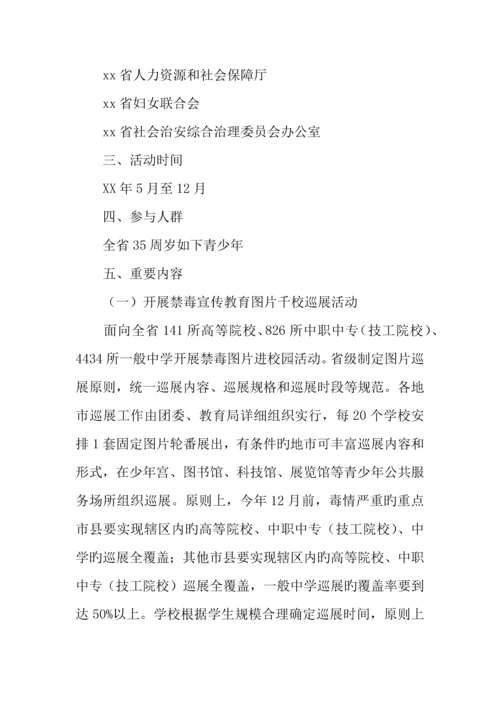珍爱生命远离毒品青少年禁毒宣传教育活动方案.docx