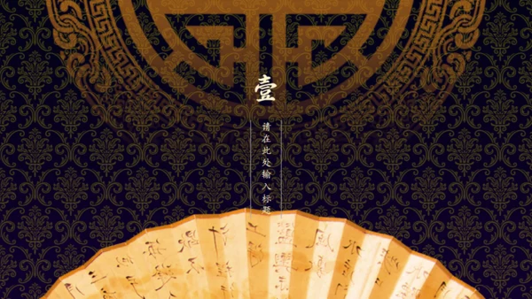 国潮风尚复古中国风典雅通用PPT模板