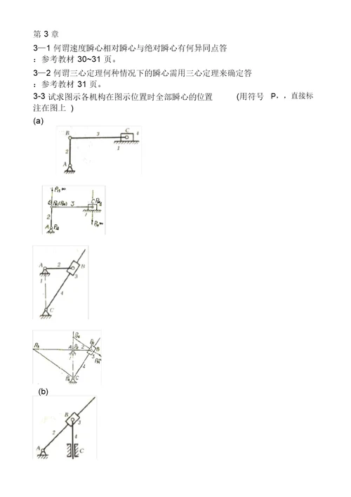 机械原理第八版课后练习答案