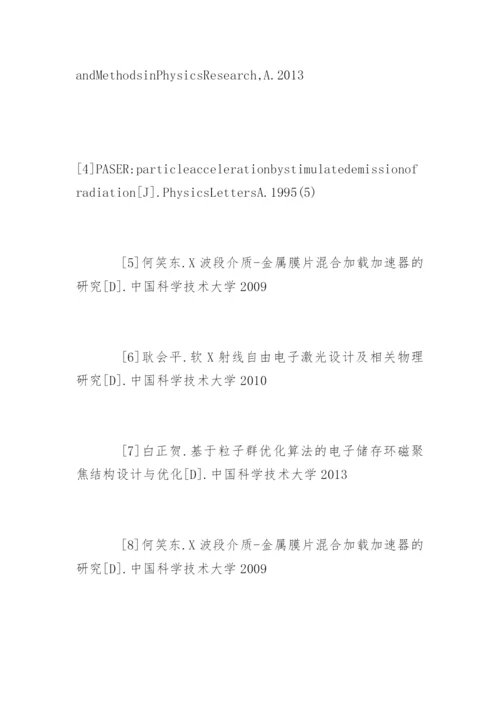 电子类论文参考文献.docx