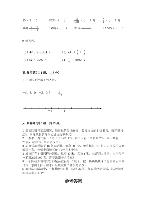 小学六年级下册数学期末卷附完整答案（易错题）.docx