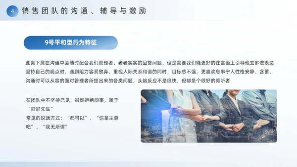 蓝色励志风销售团队建设与管理PPT模板
