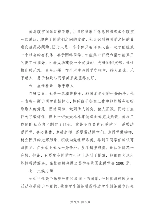 优秀共青团员申报材料范文 (4).docx