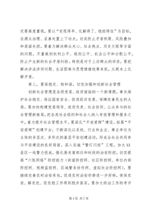 区委书记在全区政法工作会议上的讲话 (4).docx