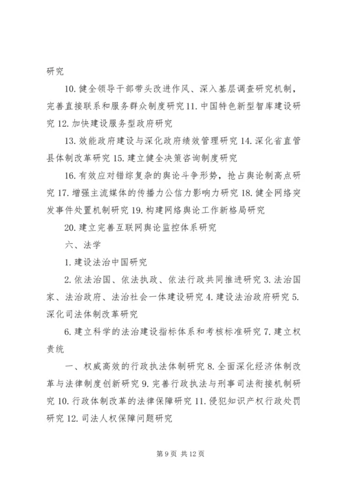 广西哲学社会科学规划课题指引.docx