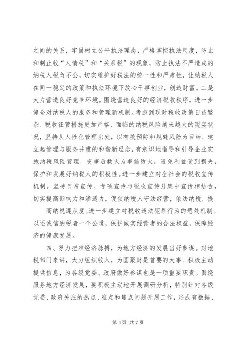 充分发挥金融在农村经济发展中的职能作用 (4).docx