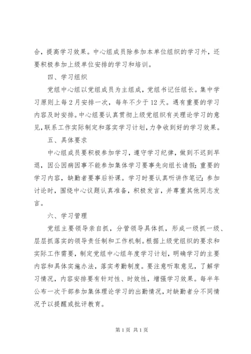 党组中心组理论学习制度.docx