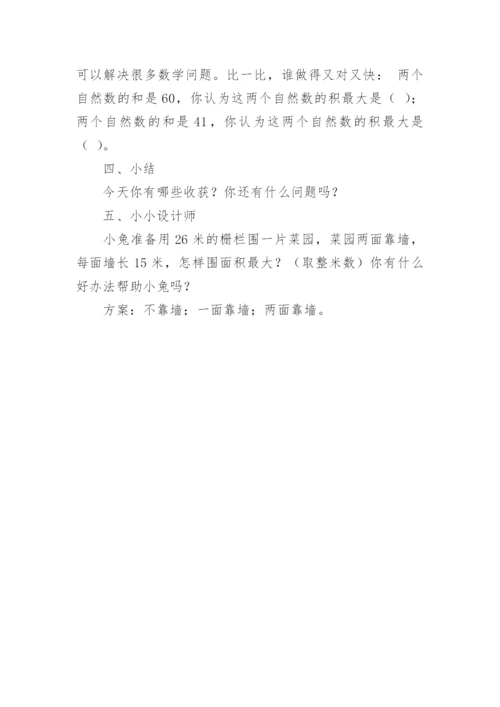《谁围出的面积最大》教案.docx