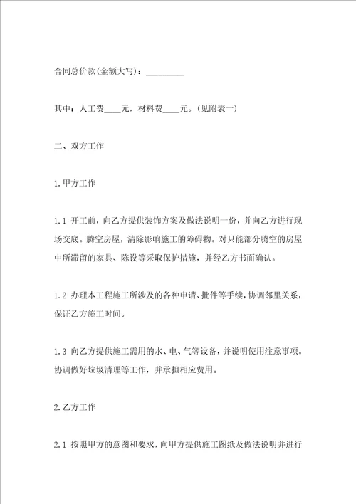 家庭装饰装修施工的合同范本