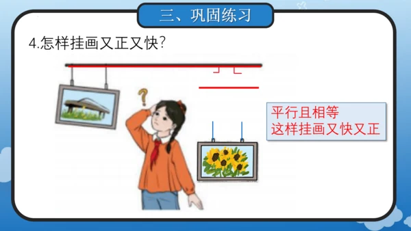 5.3 点到直线的距离(教学课件)四年级数学上册人教版（共18张PPT）