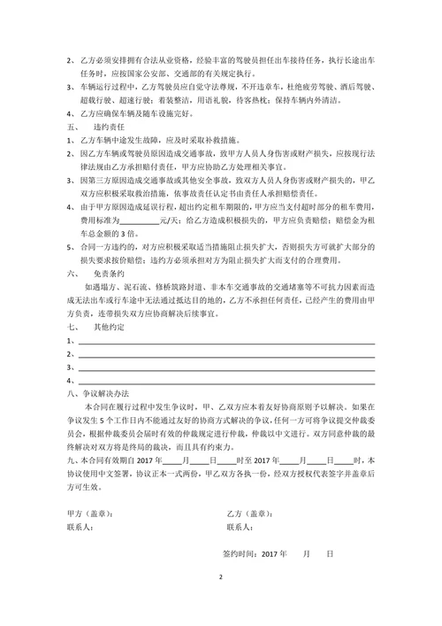 旅游车辆租赁合同