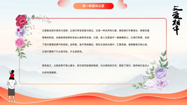 父爱相伴_爱心父亲节主题班会通用PPT模板