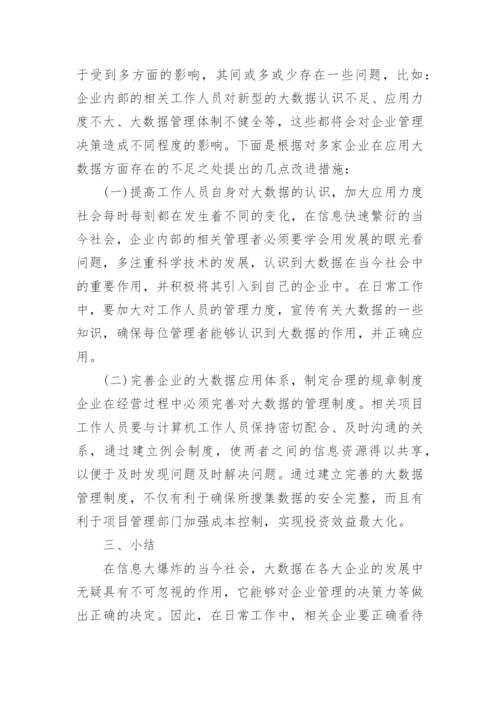 管理学原理论文.docx