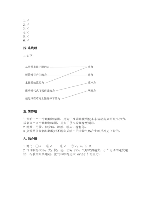 教科版科学四年级上册第三单元《运动和力》测试卷精品【典优】.docx