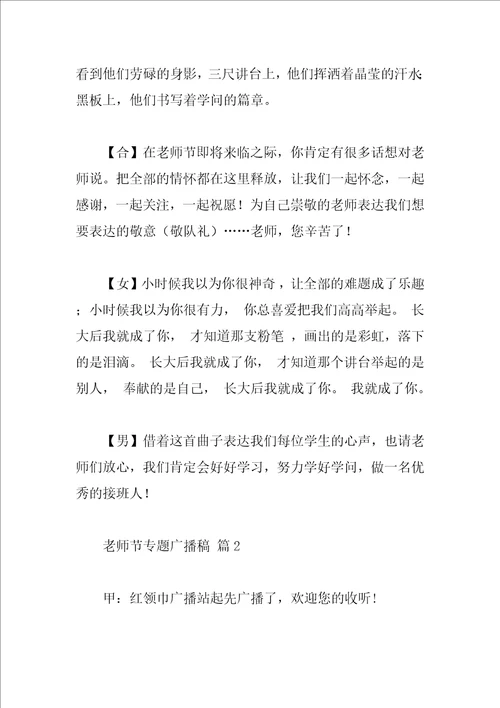 教师节专题广播稿