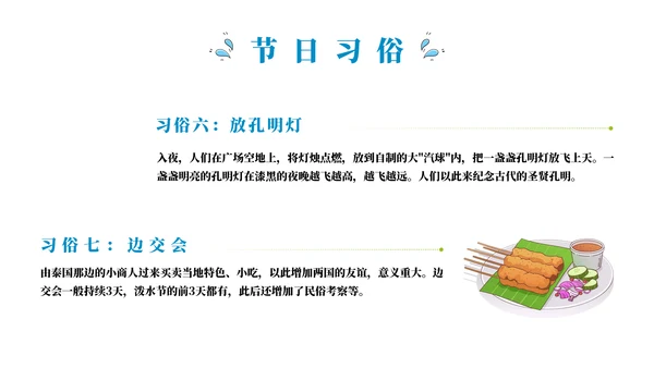 浴佛节泼水习俗介绍文化宣传通用PPT模板