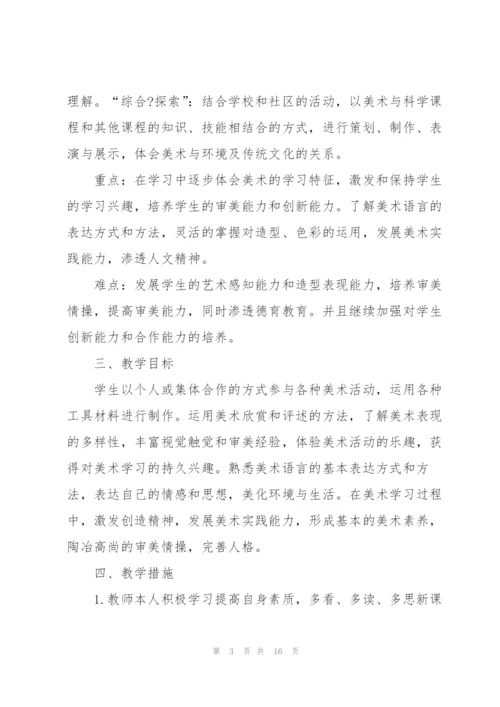 美术教师教学计划范文.docx