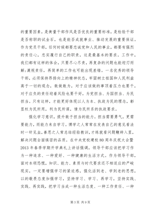 关于强化四个意识发言稿优秀范文.docx