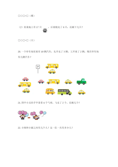 小学一年级数学应用题大全（全优）.docx