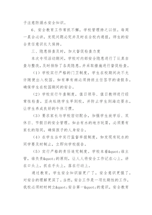 村委会防溺水的工作总结.docx