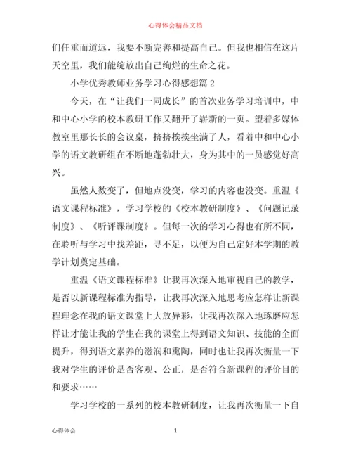 小学优秀教师业务学习心得感想.docx