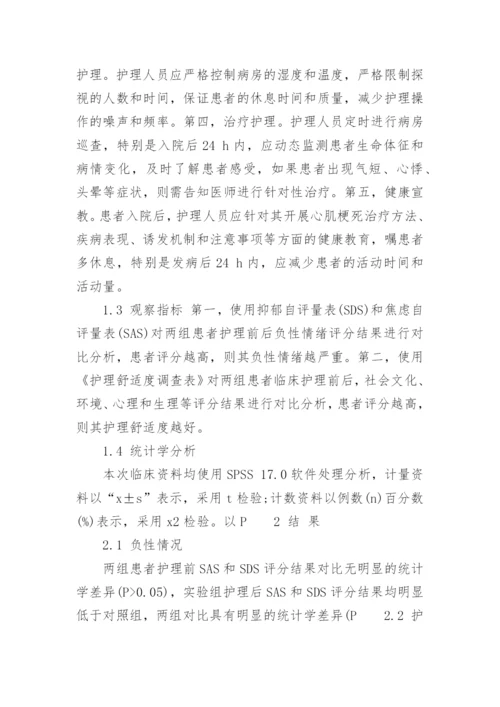 临床医学方面论文的范文.docx