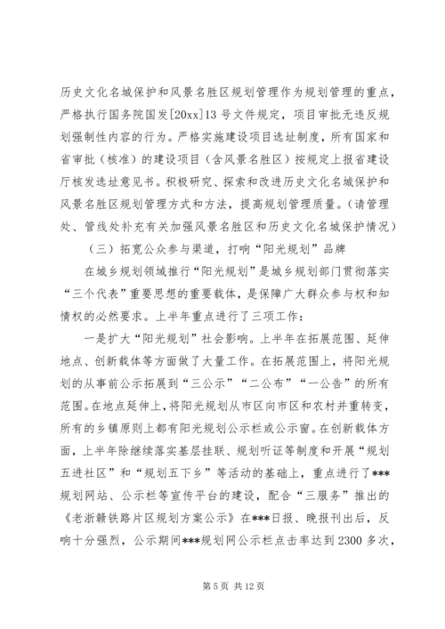 市规划局上半年工作总结 (7).docx