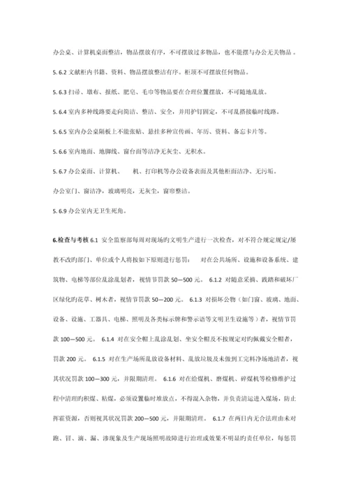 热电厂文明卫生管理制度.docx