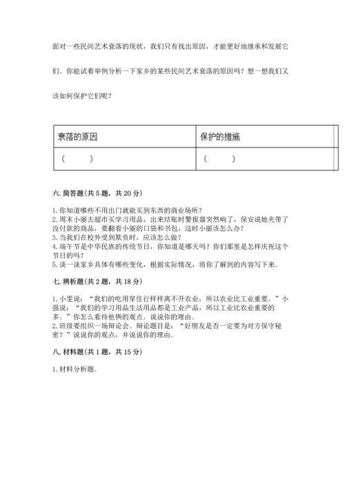 2023部编版四年级下册道德与法治期末测试卷及答案【名校卷】.docx