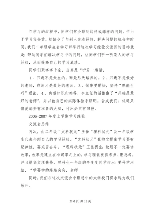 学习经验交流会报告.docx