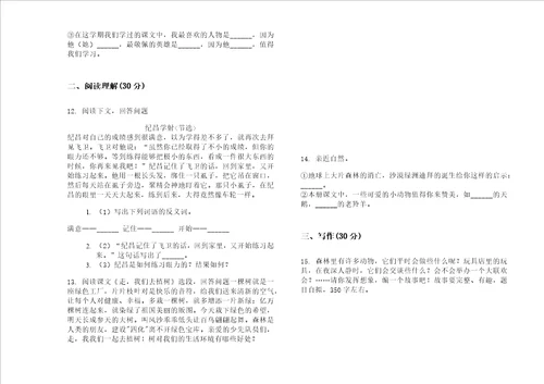 最新过关总复习四年级下学期小学语文期末模拟试卷a卷练习题