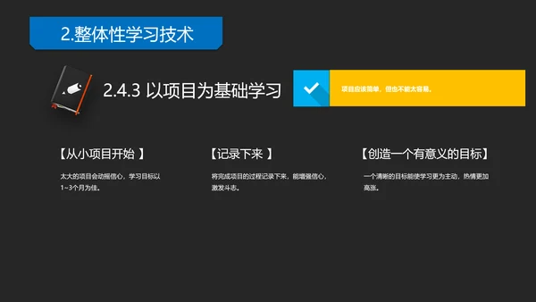《如何高效教学》读书笔记教学PPT模板