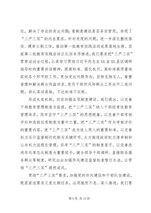 书记学习三严三实心得体会从严上要求向实处着力.docx